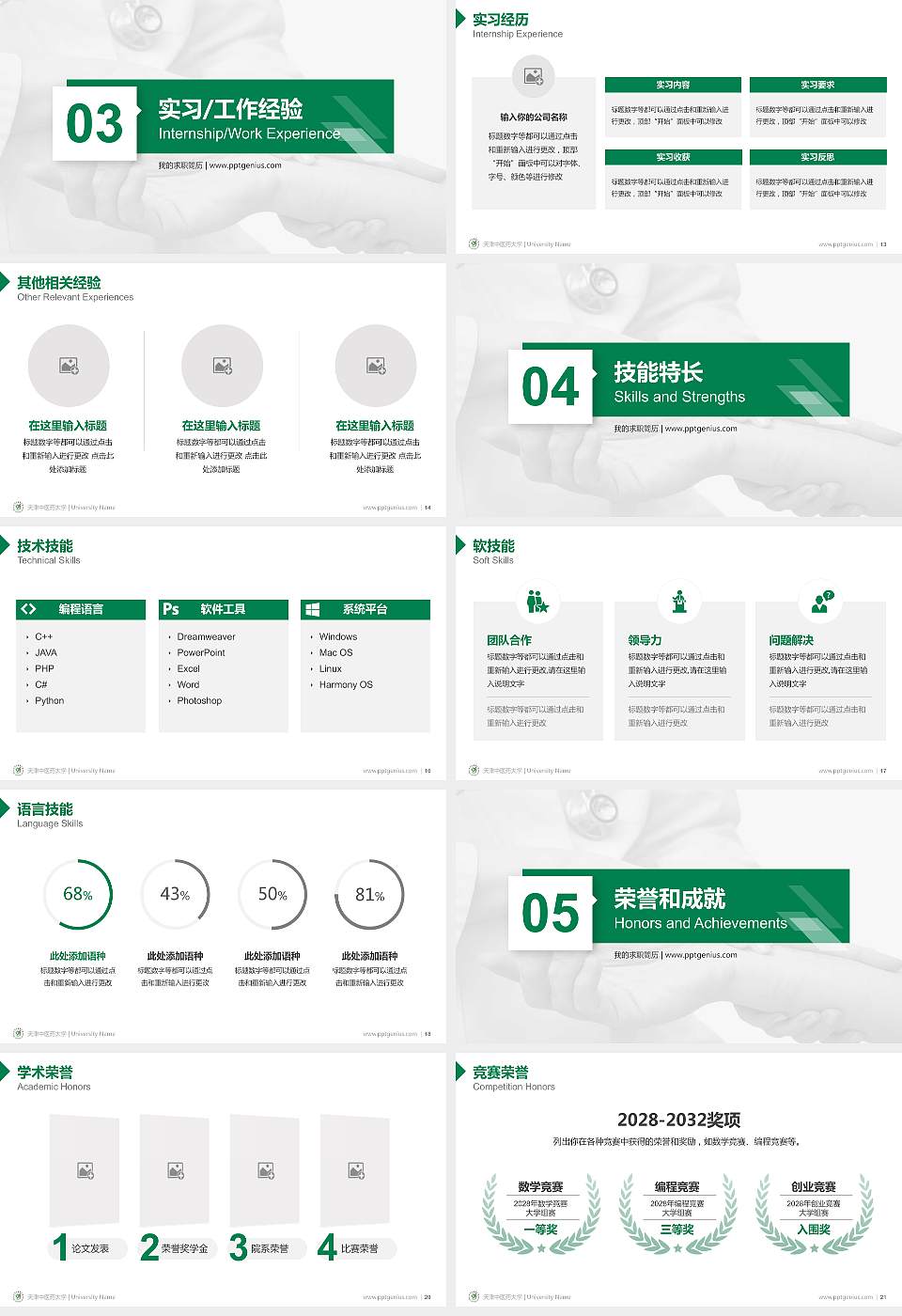 天津中医药大学教师/学生通用个人简历PPT模板下载16:9格式幻灯片预览图3