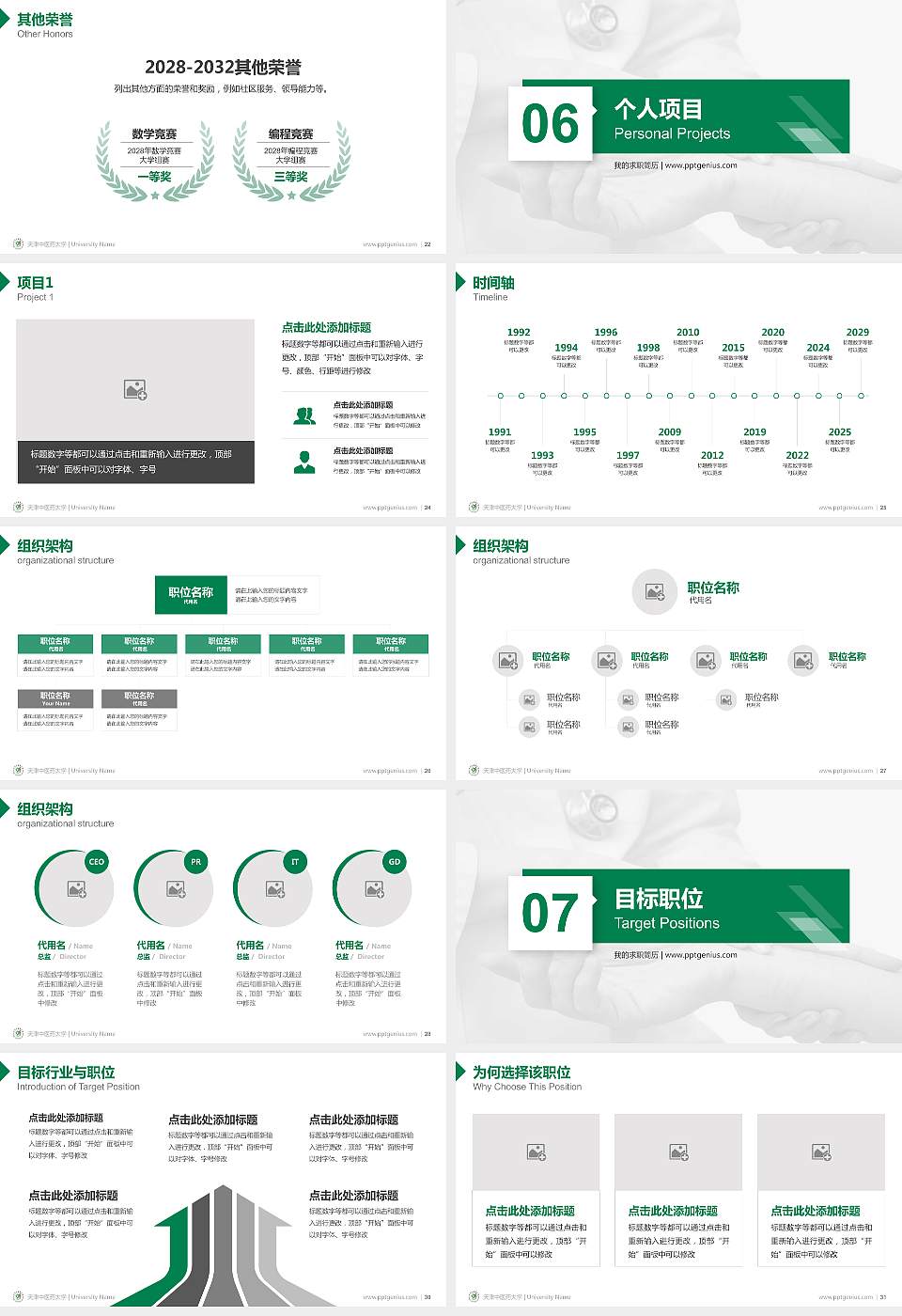 天津中医药大学教师/学生通用个人简历PPT模板下载16:9格式幻灯片预览图4