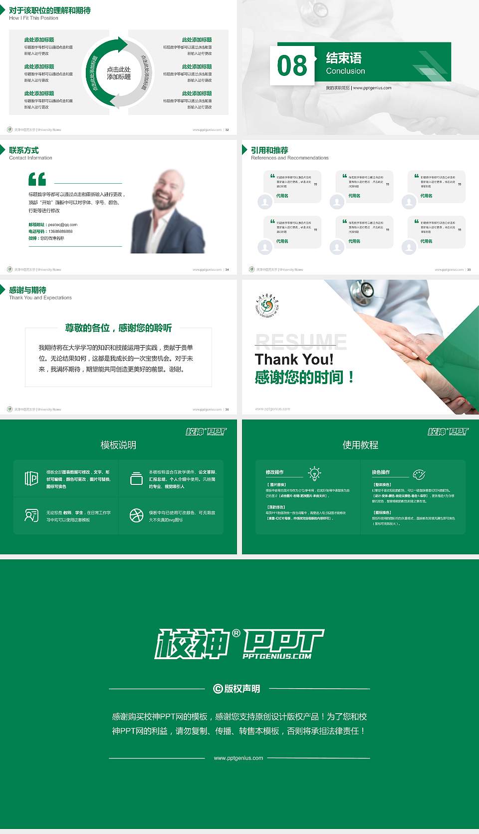 天津中医药大学教师/学生通用个人简历PPT模板下载16:9格式幻灯片预览图5