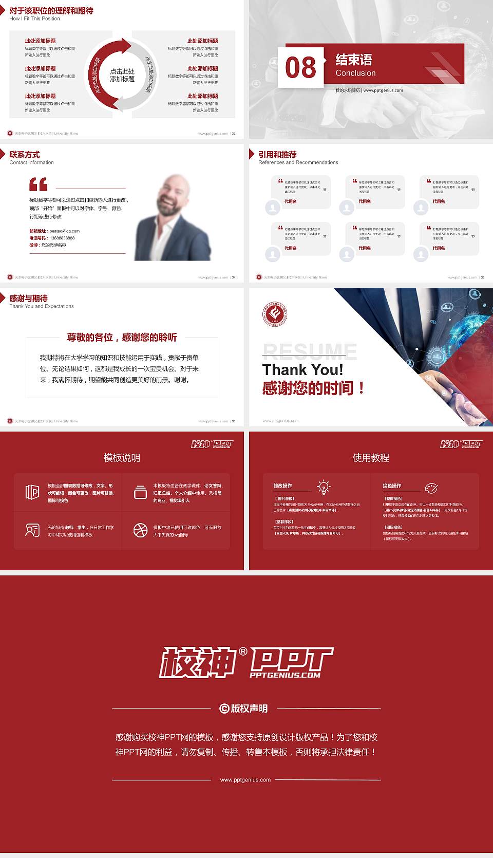 天津电子信息职业技术学院教师/学生通用个人简历PPT模板下载16:9格式幻灯片预览图5