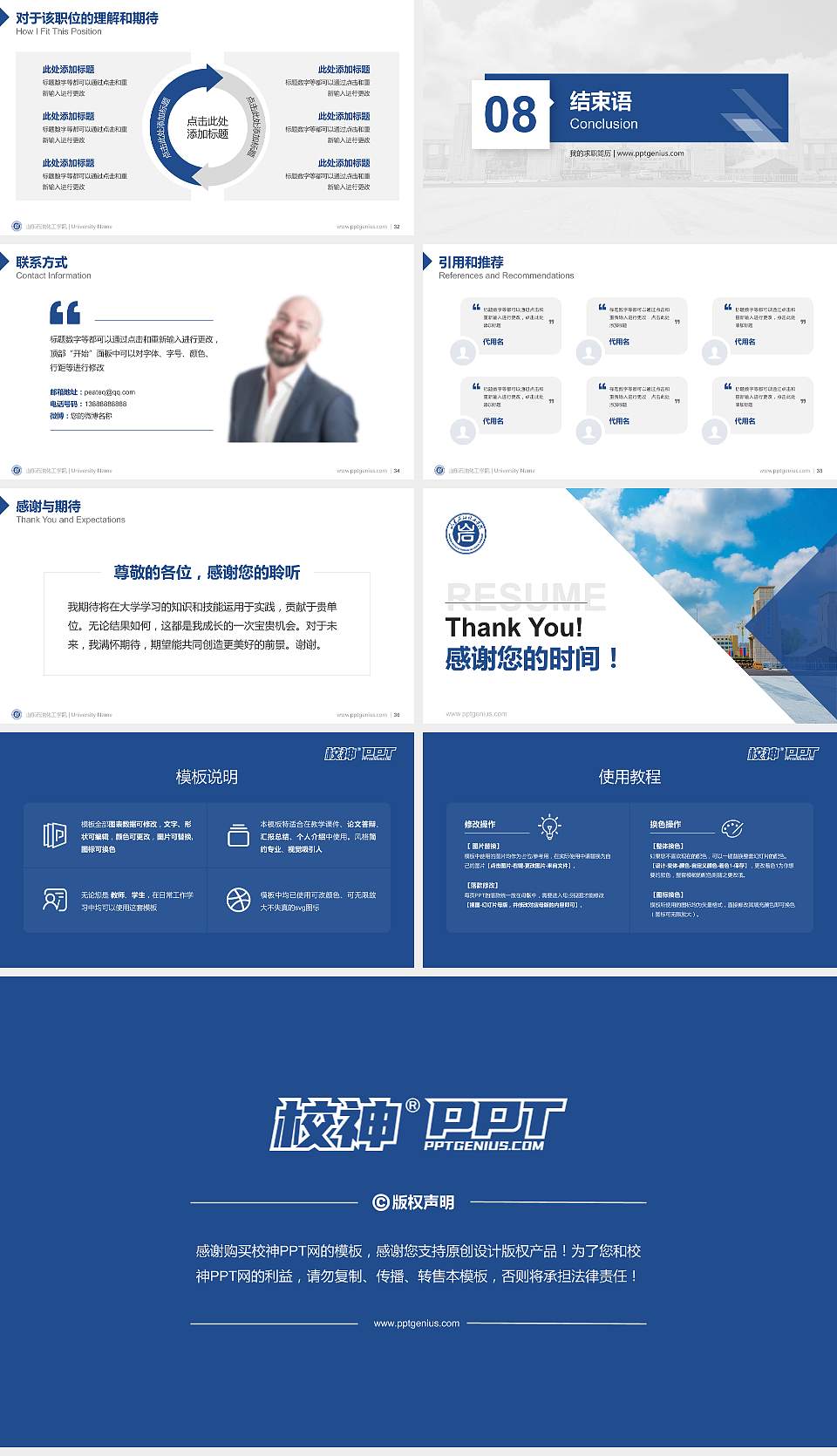 山东石油化工学院教师/学生通用个人简历PPT模板下载16:9格式幻灯片预览图5