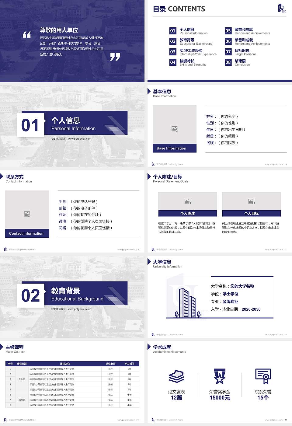 青岛城市学院教师/学生通用个人简历PPT模板下载16:9格式幻灯片预览图2