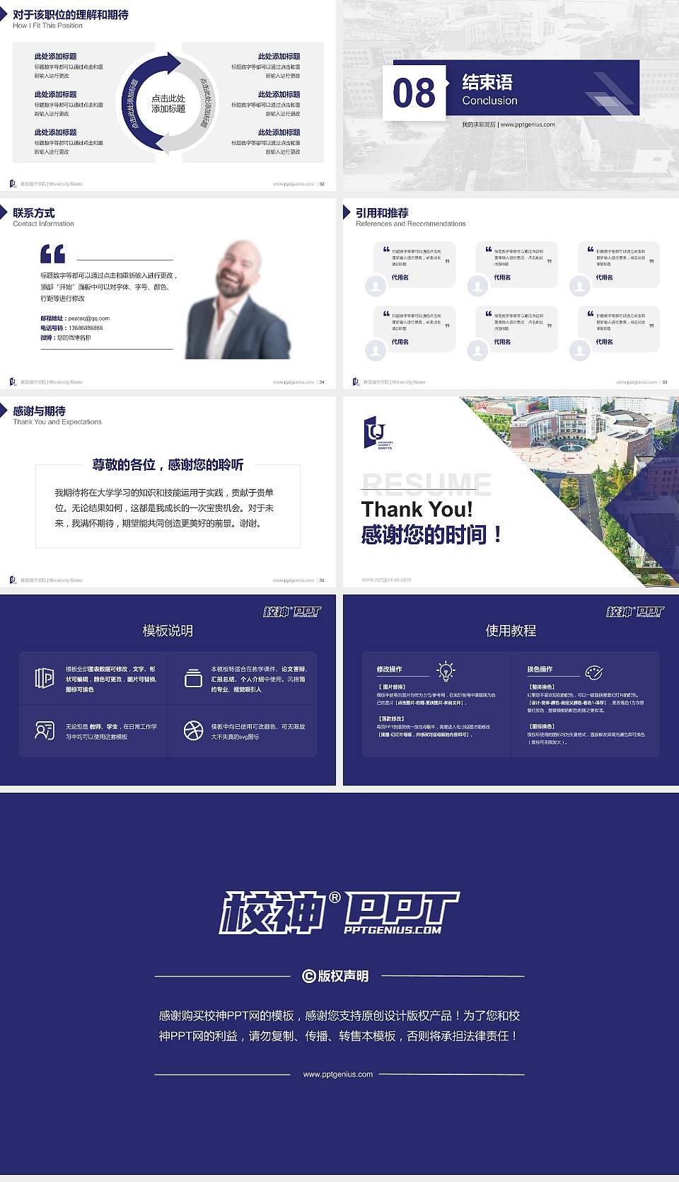 青岛城市学院教师/学生通用个人简历PPT模板下载16:9格式幻灯片预览图5