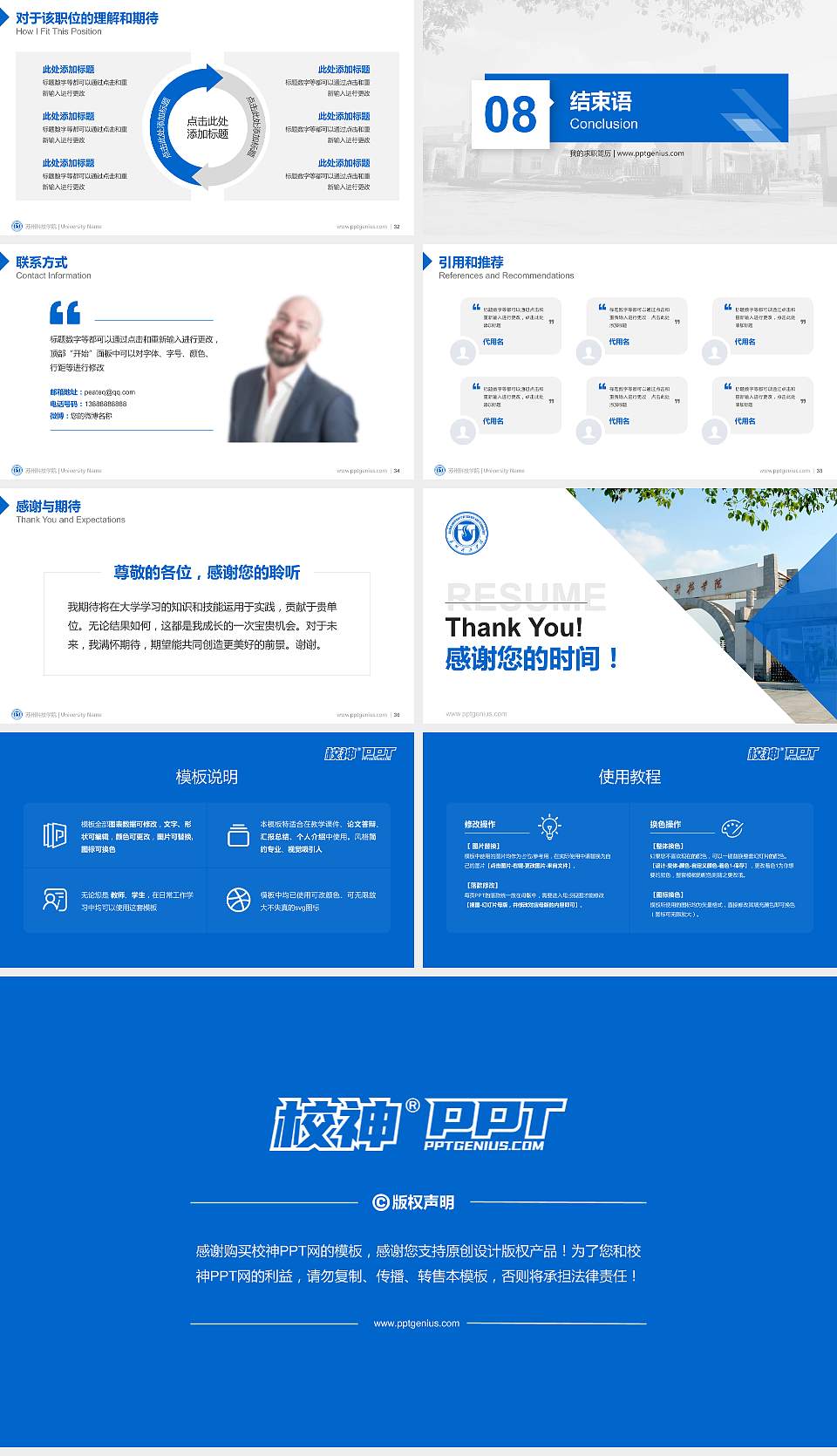 苏州科技学院教师/学生通用个人简历PPT模板下载16:9格式幻灯片预览图5