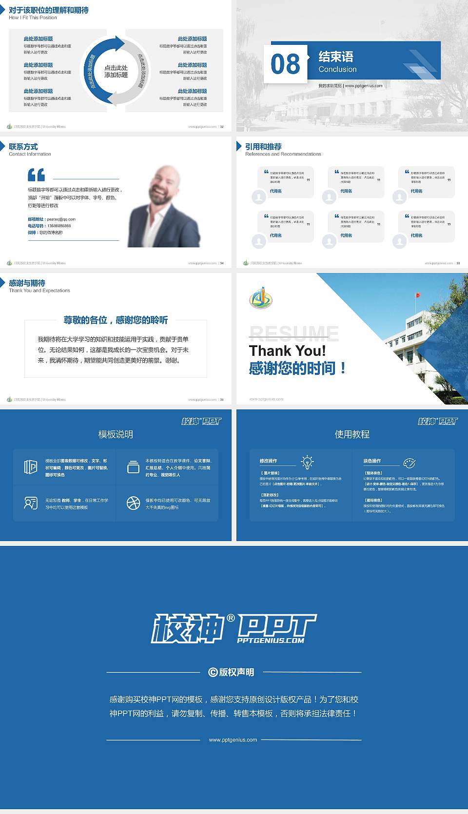 阿克苏职业技术学院教师/学生通用个人简历PPT模板下载16:9格式幻灯片预览图5