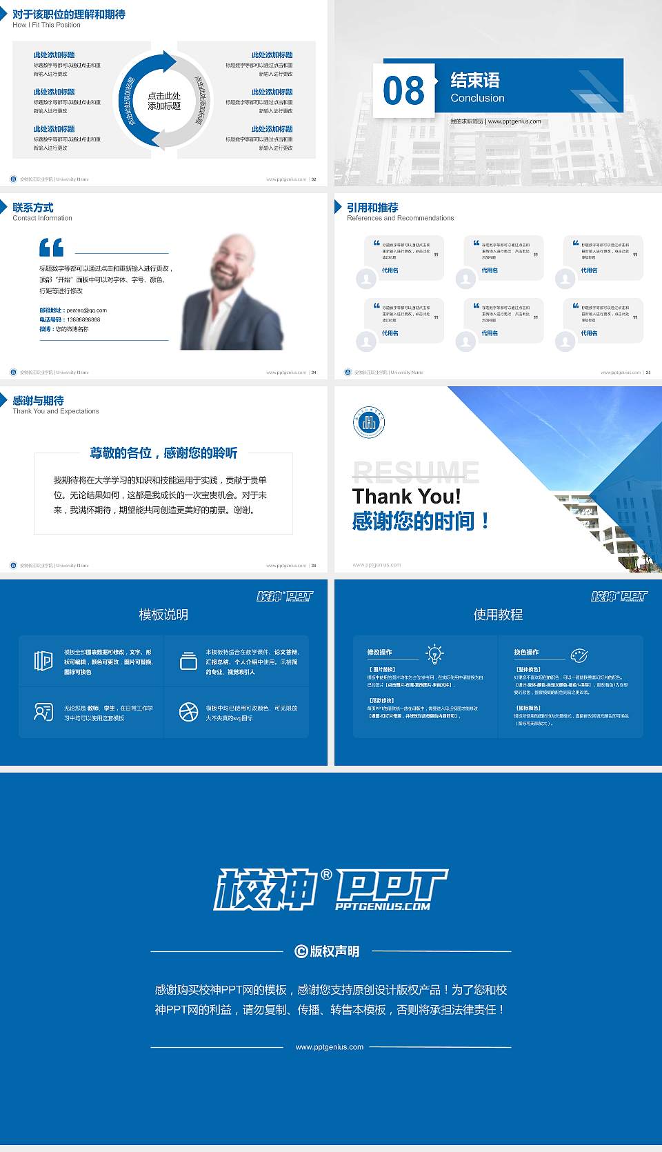 安徽长江职业学院教师/学生通用个人简历PPT模板下载16:9格式幻灯片预览图5