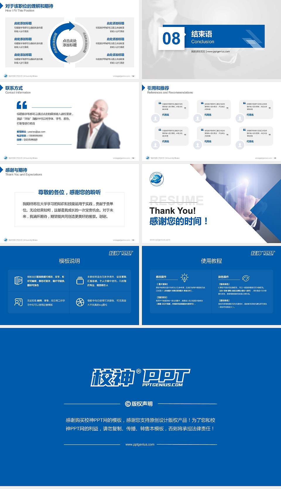 南京信息工程大学教师/学生通用个人简历PPT模板下载16:9格式幻灯片预览图5