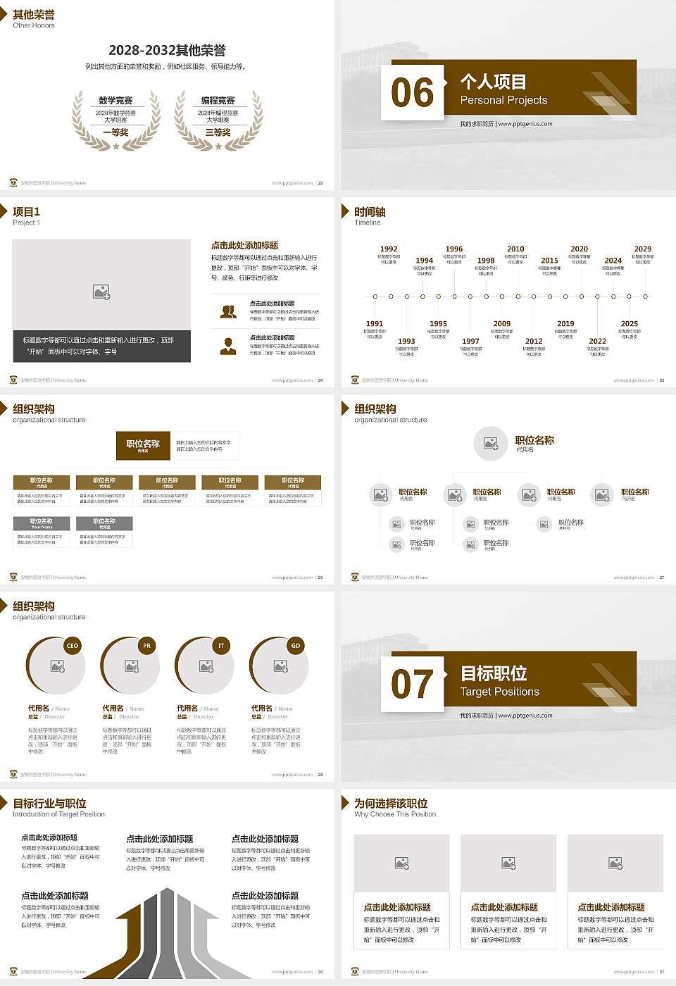 安徽外国语学院教师/学生通用个人简历PPT模板下载16:9格式幻灯片预览图4