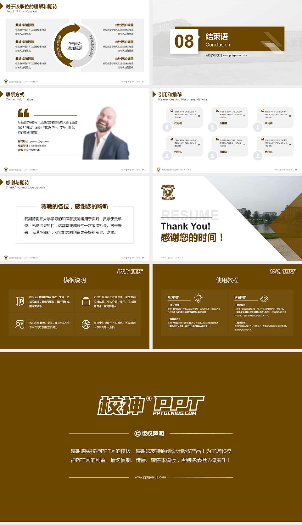 安徽外国语学院教师/学生通用个人简历PPT模板下载16:9格式幻灯片预览图5