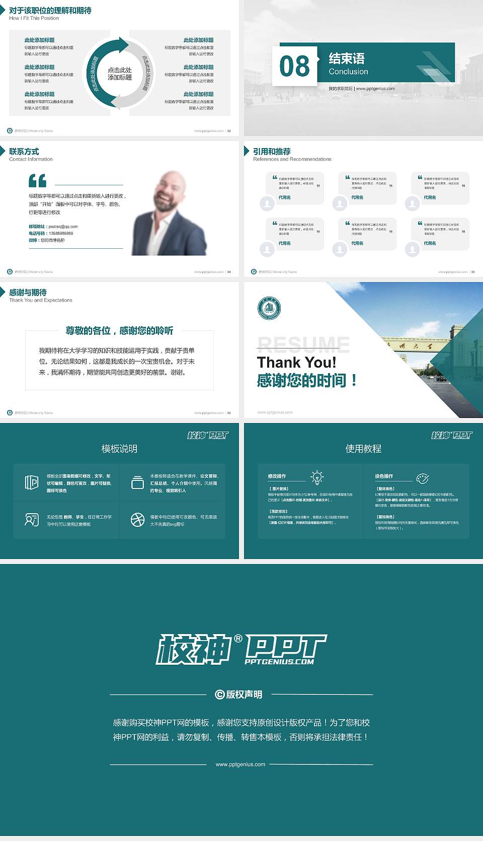 德州学院教师/学生通用个人简历PPT模板下载16:9格式幻灯片预览图5