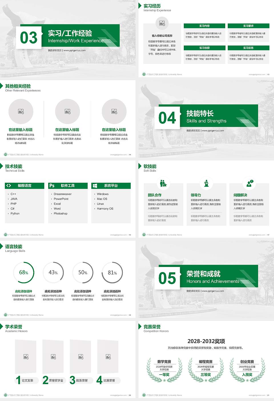 广西生态工程职业技术学院教师/学生通用个人简历PPT模板下载16:9格式幻灯片预览图3