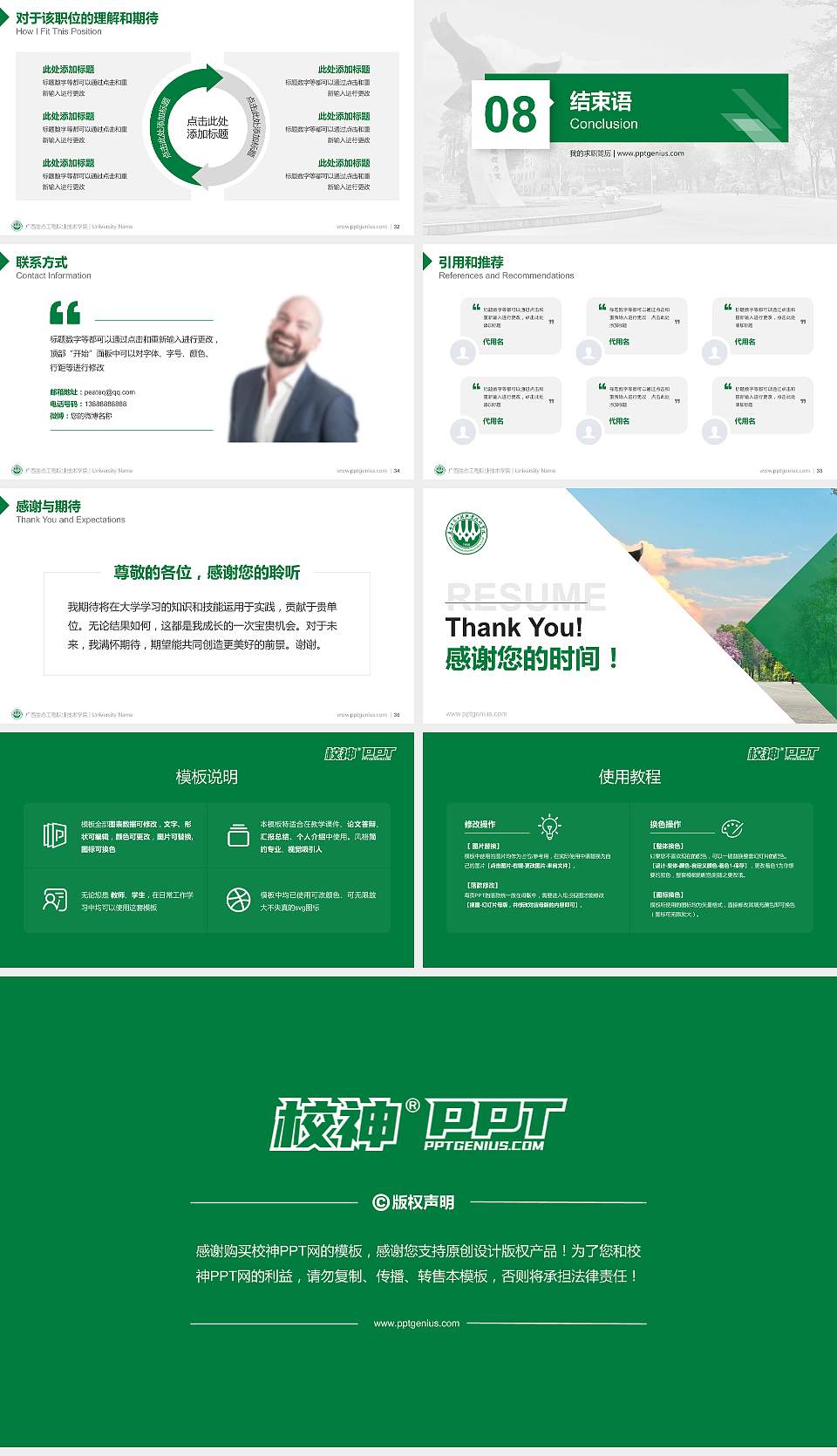 广西生态工程职业技术学院教师/学生通用个人简历PPT模板下载16:9格式幻灯片预览图5