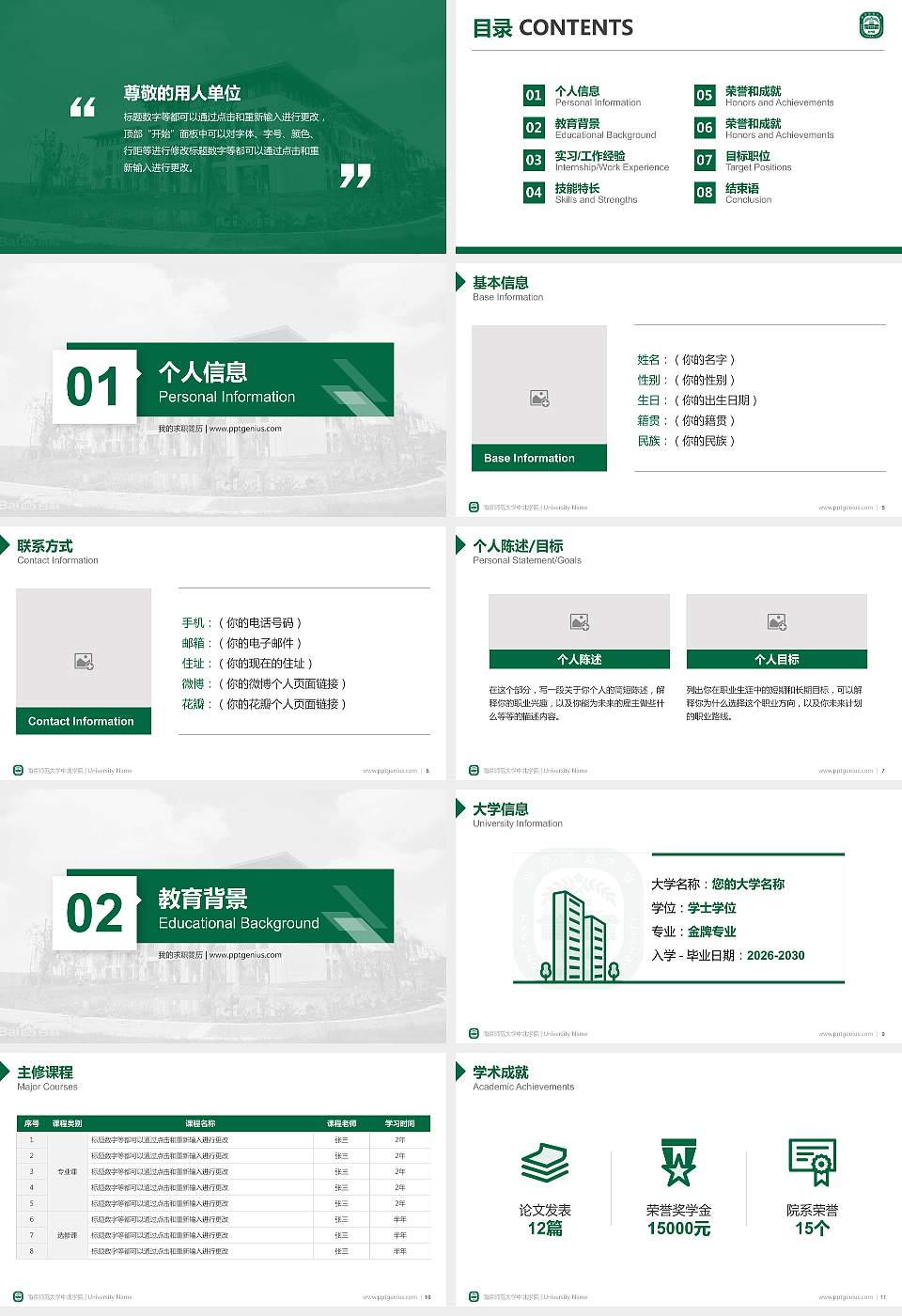 南京师范大学中北学院教师/学生通用个人简历PPT模板下载16:9格式幻灯片预览图2