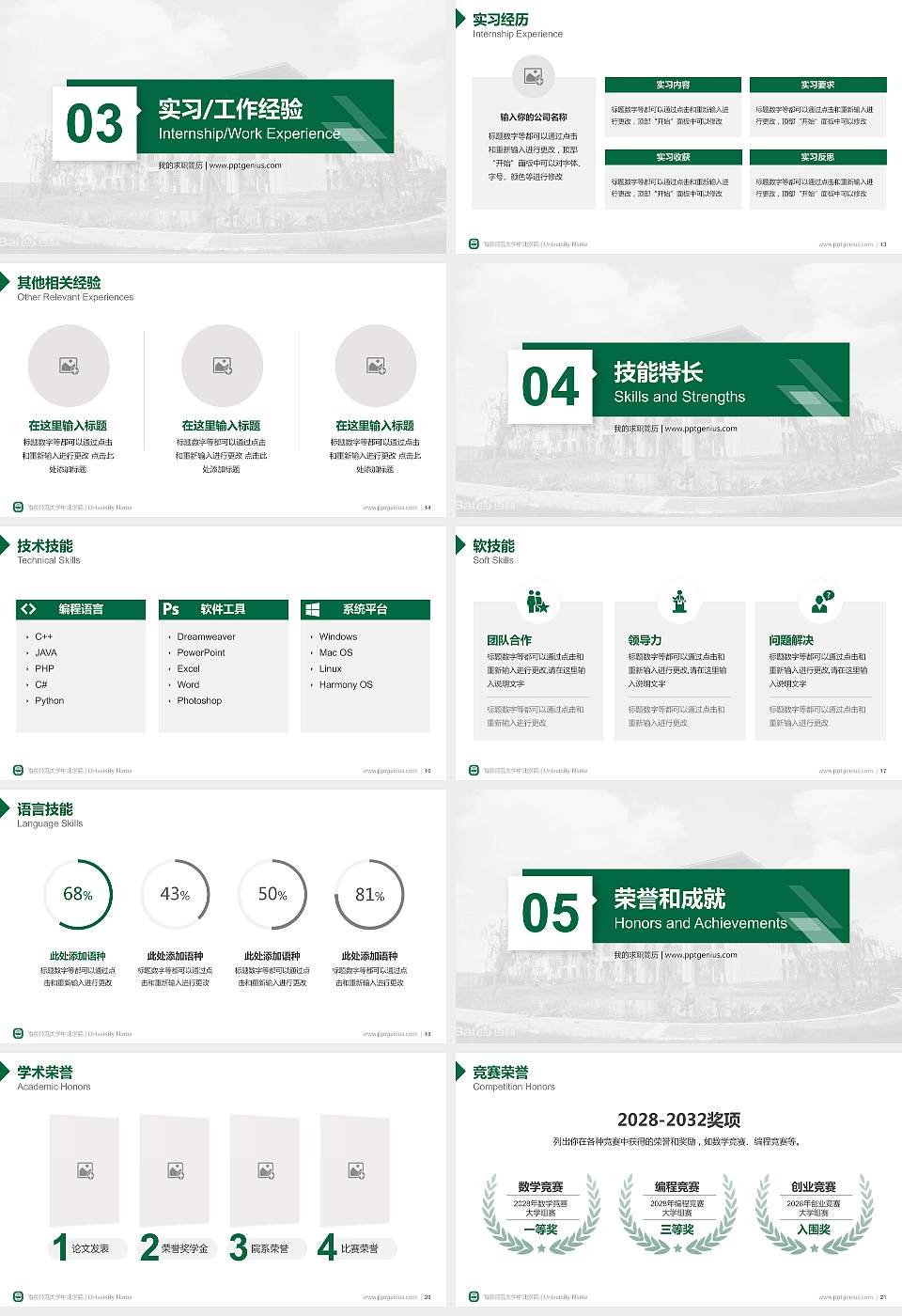 南京师范大学中北学院教师/学生通用个人简历PPT模板下载16:9格式幻灯片预览图3