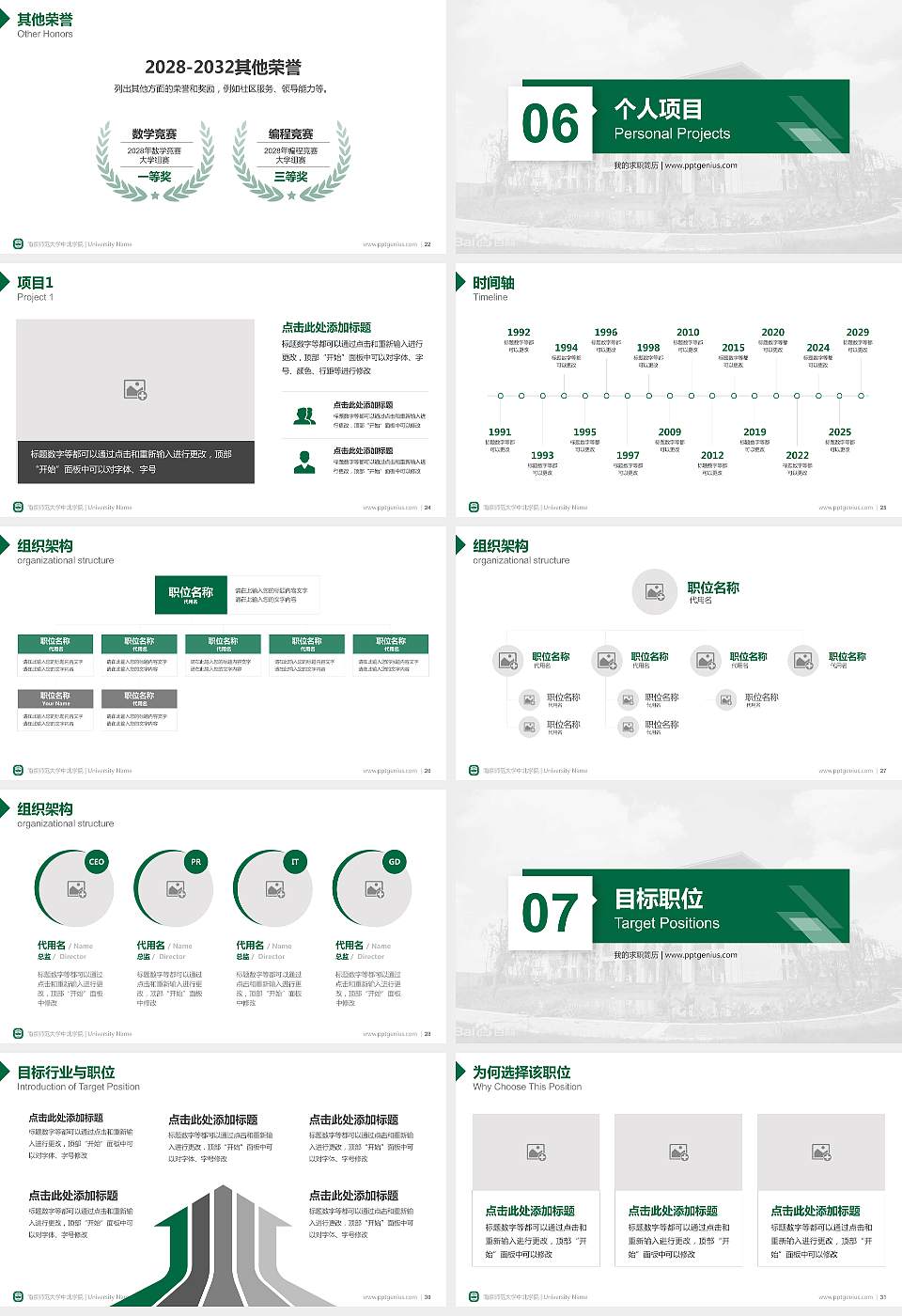 南京师范大学中北学院教师/学生通用个人简历PPT模板下载16:9格式幻灯片预览图4