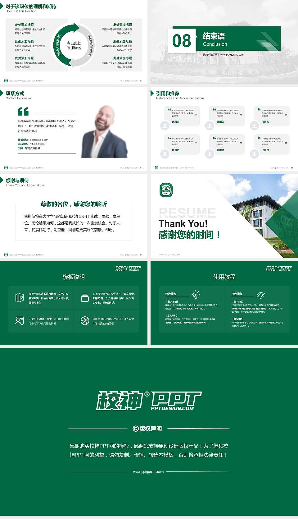 南京师范大学中北学院教师/学生通用个人简历PPT模板下载16:9格式幻灯片预览图5