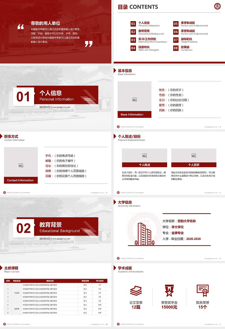 民办南华工商学院教师/学生通用个人简历PPT模板下载16:9格式幻灯片预览图2