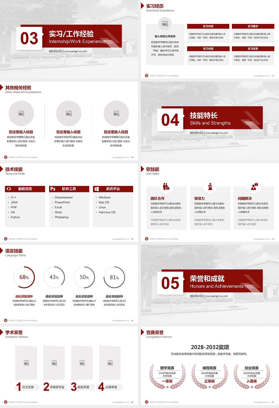 民办南华工商学院教师/学生通用个人简历PPT模板下载16:9格式幻灯片预览图3