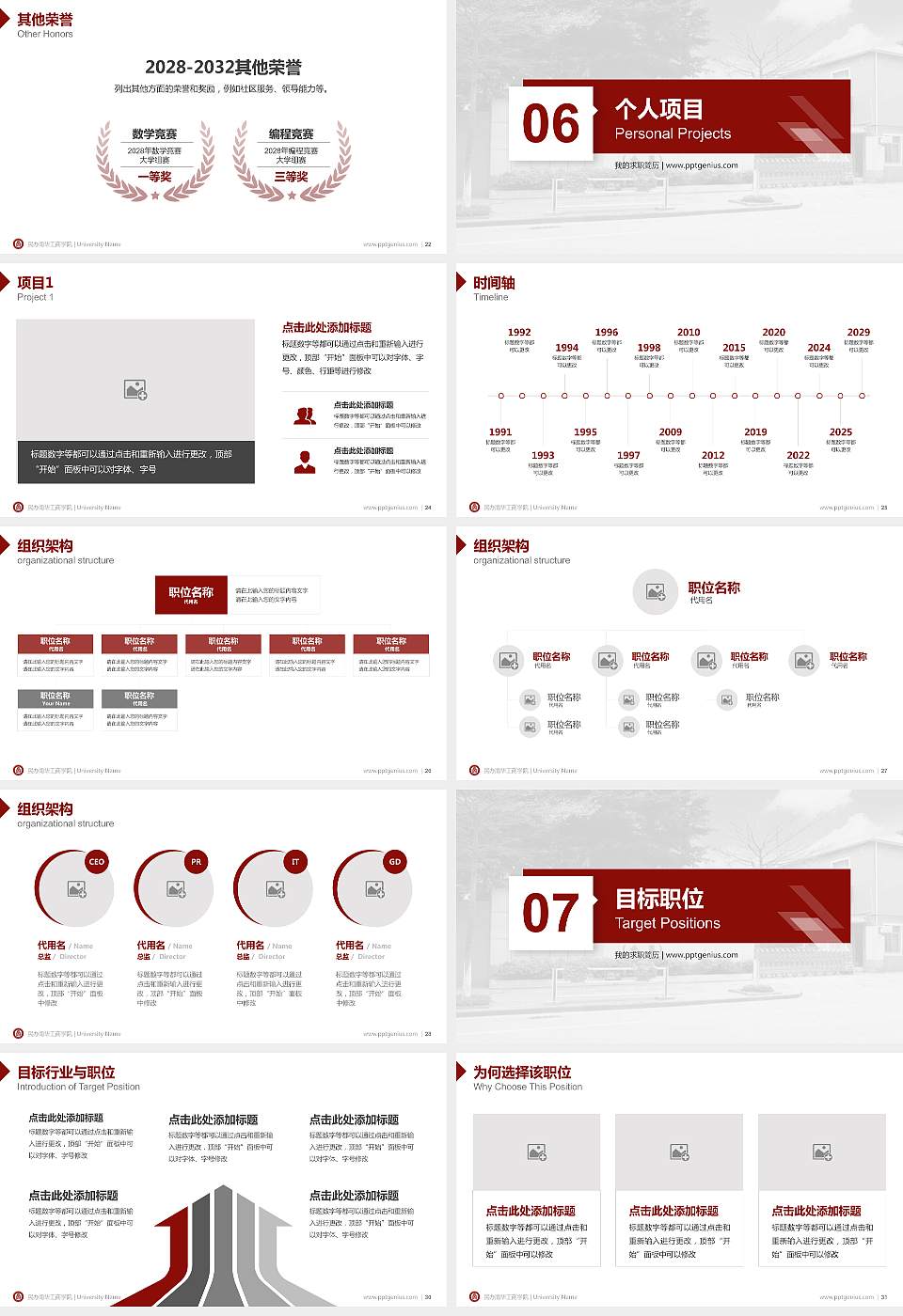 民办南华工商学院教师/学生通用个人简历PPT模板下载16:9格式幻灯片预览图4