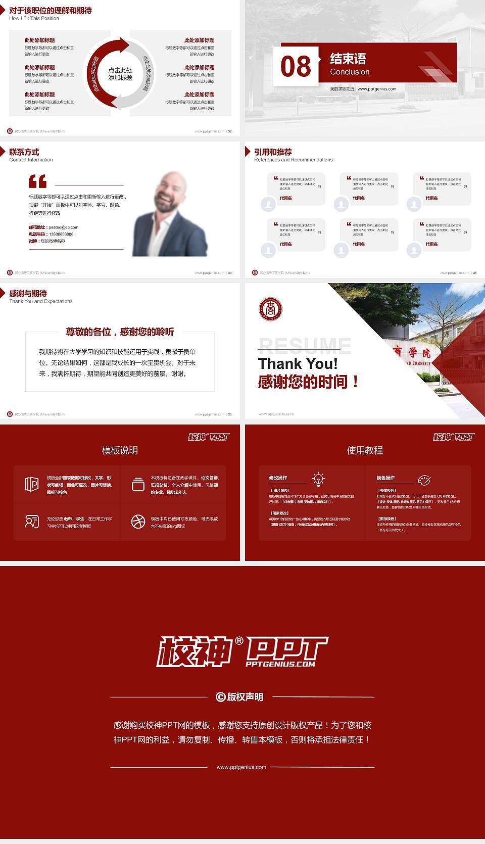 民办南华工商学院教师/学生通用个人简历PPT模板下载16:9格式幻灯片预览图5