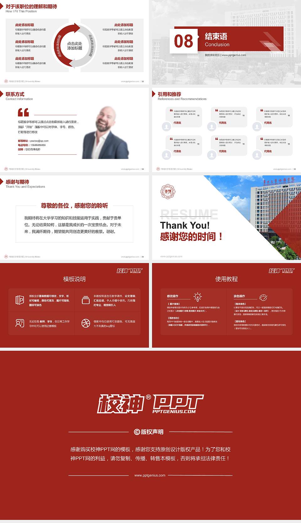 常州大学怀德学院教师/学生通用个人简历PPT模板下载16:9格式幻灯片预览图5