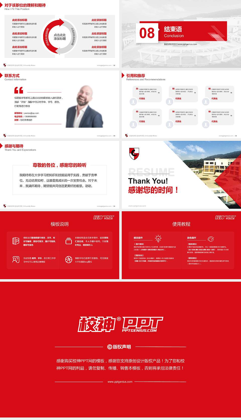 无锡南洋职业技术学院教师/学生通用个人简历PPT模板下载16:9格式幻灯片预览图5