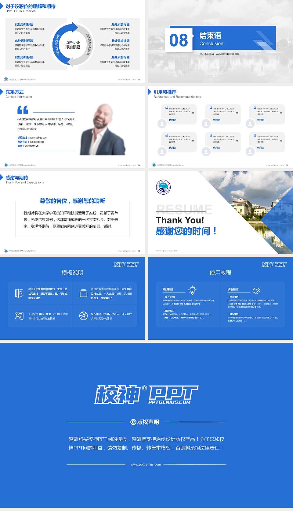 中国海洋大学教师/学生通用个人简历PPT模板下载16:9格式幻灯片预览图5