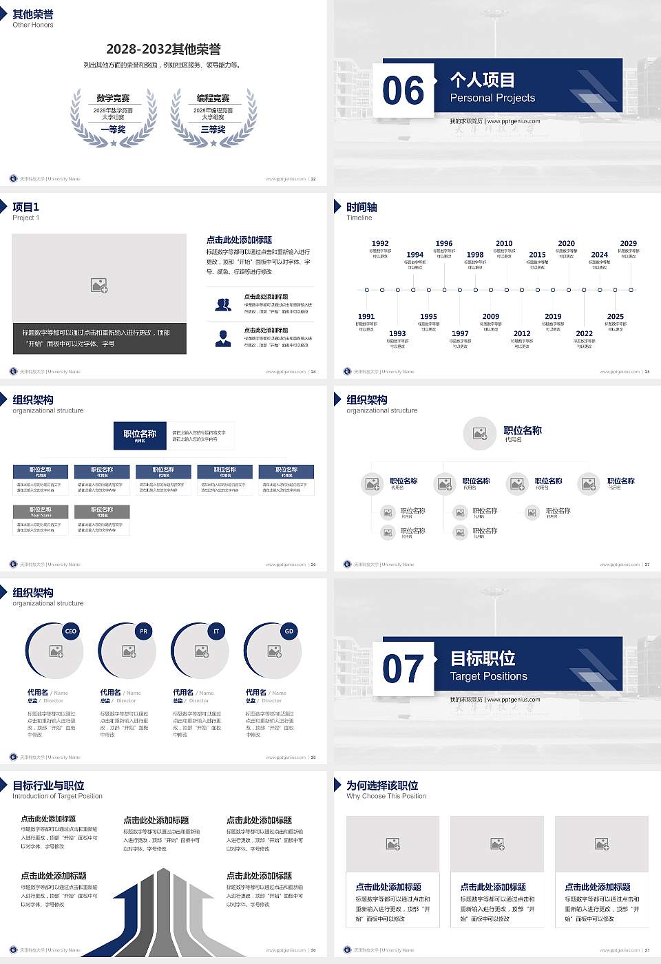 天津科技大学教师/学生通用个人简历PPT模板下载16:9格式幻灯片预览图4