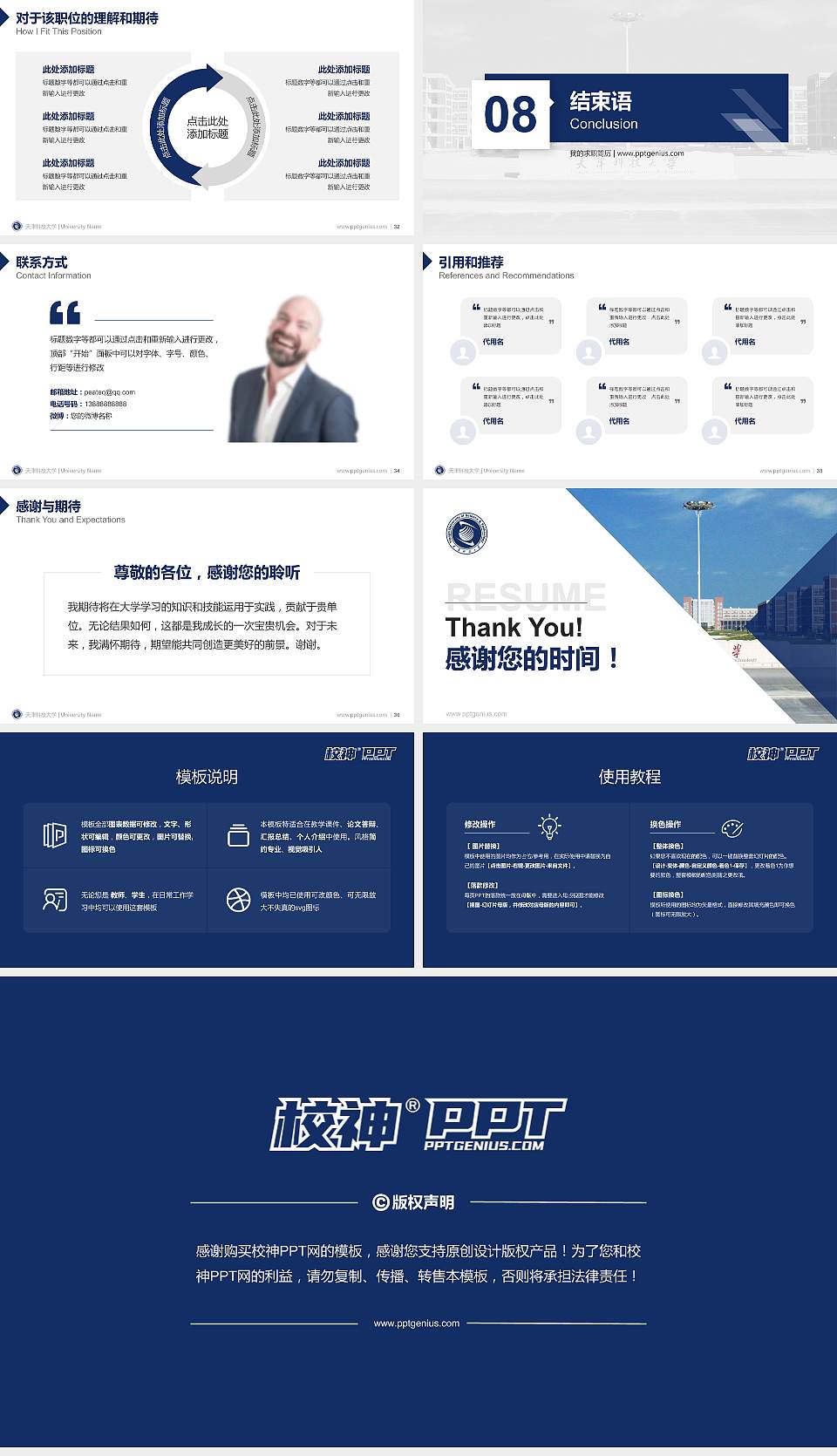 天津科技大学教师/学生通用个人简历PPT模板下载16:9格式幻灯片预览图5