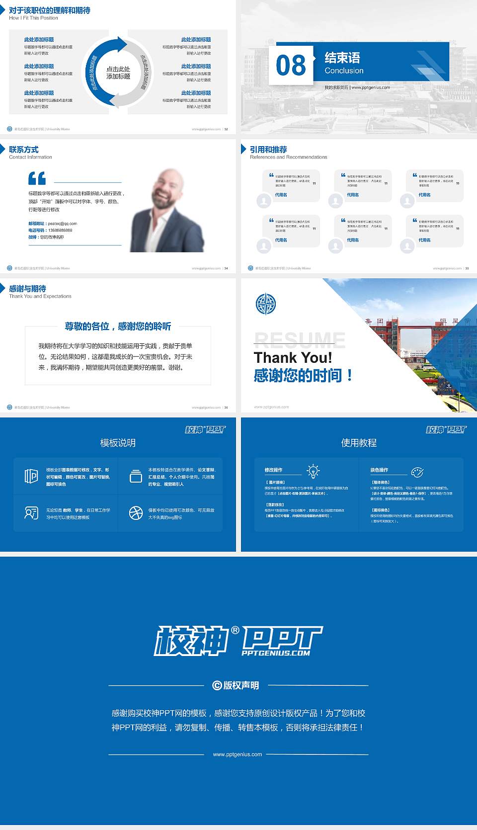青岛恒星职业技术学院教师/学生通用个人简历PPT模板下载16:9格式幻灯片预览图5