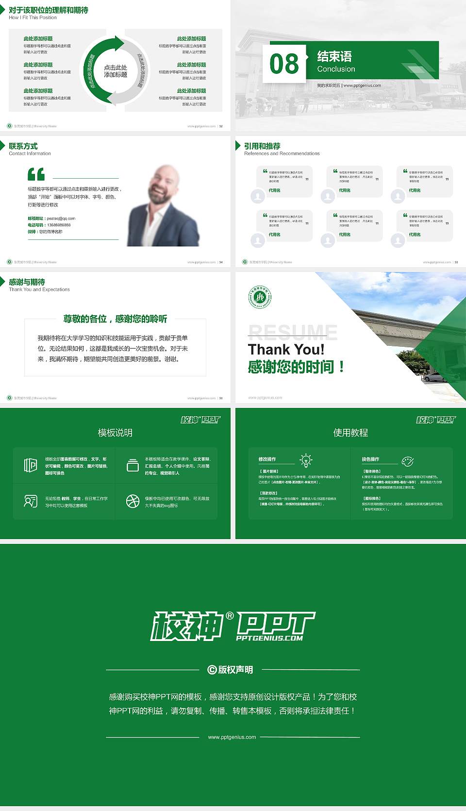 东莞城市学院教师/学生通用个人简历PPT模板下载16:9格式幻灯片预览图5