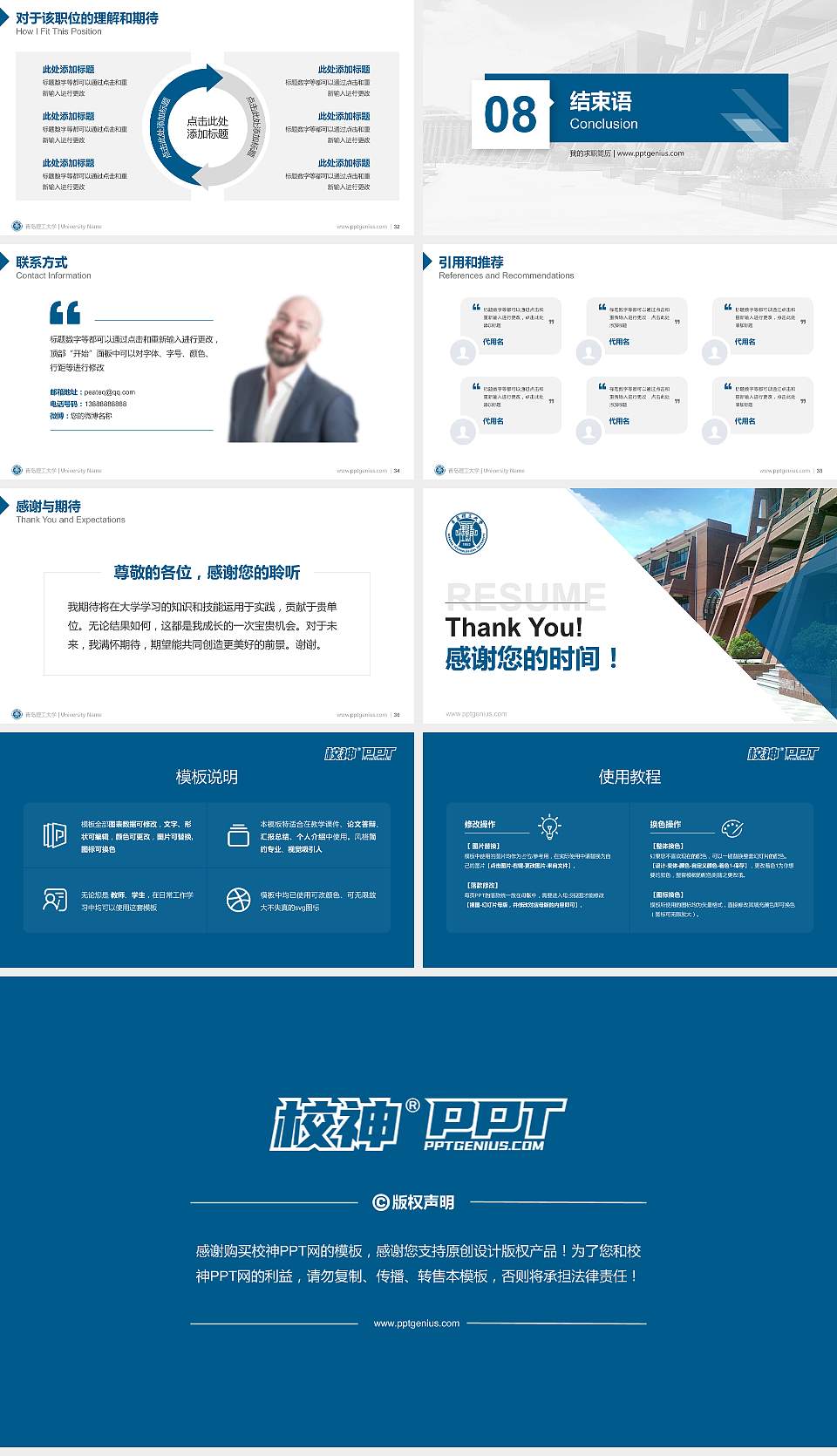青岛理工大学教师/学生通用个人简历PPT模板下载16:9格式幻灯片预览图5