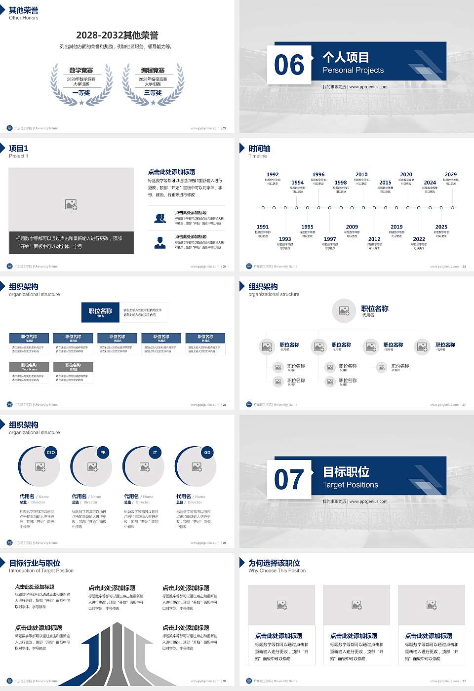 广东理工学院教师/学生通用个人简历PPT模板下载16:9格式幻灯片预览图4