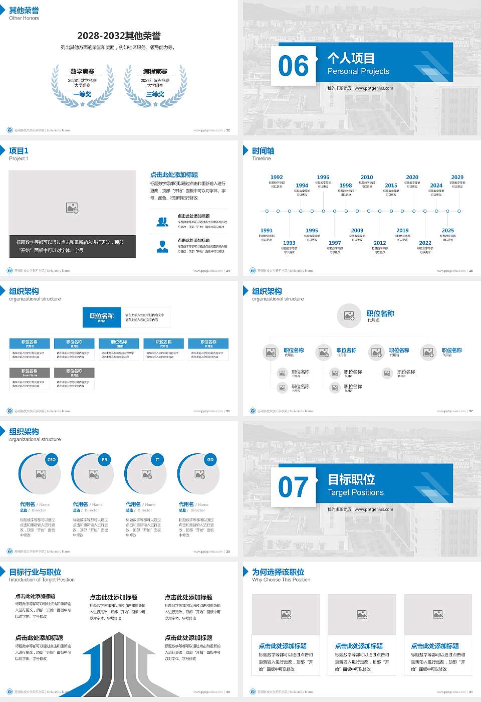 苏州科技大学天平学院教师/学生通用个人简历PPT模板下载16:9格式幻灯片预览图4