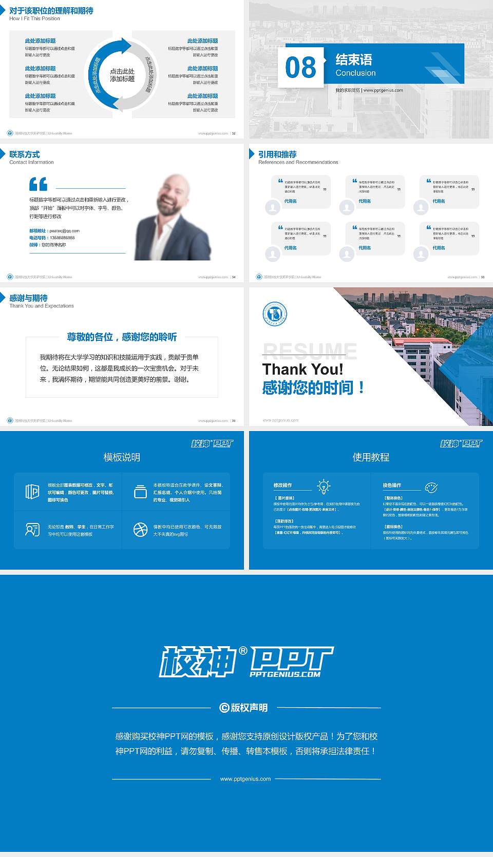 苏州科技大学天平学院教师/学生通用个人简历PPT模板下载16:9格式幻灯片预览图5