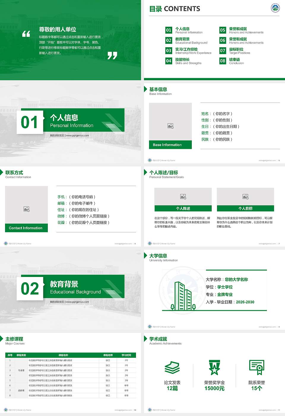 喀什大学教师/学生通用个人简历PPT模板下载16:9格式幻灯片预览图2