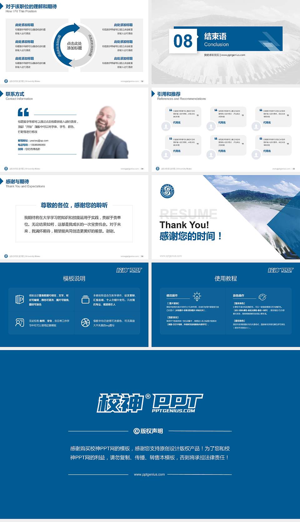 山东水利职业学院教师/学生通用个人简历PPT模板下载16:9格式幻灯片预览图5