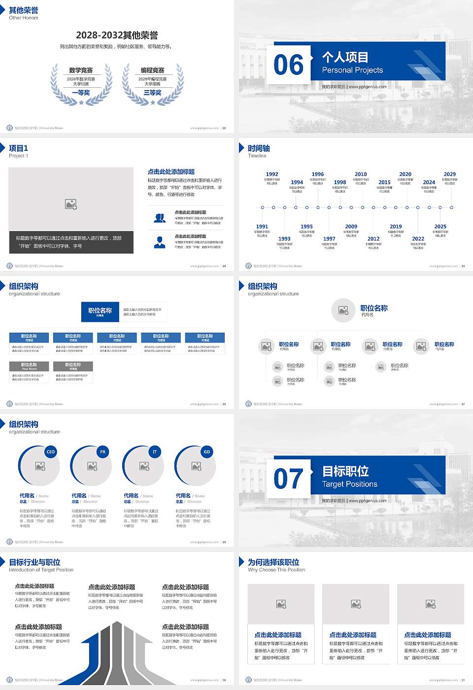 南京旅游职业学院教师/学生通用个人简历PPT模板下载16:9格式幻灯片预览图4