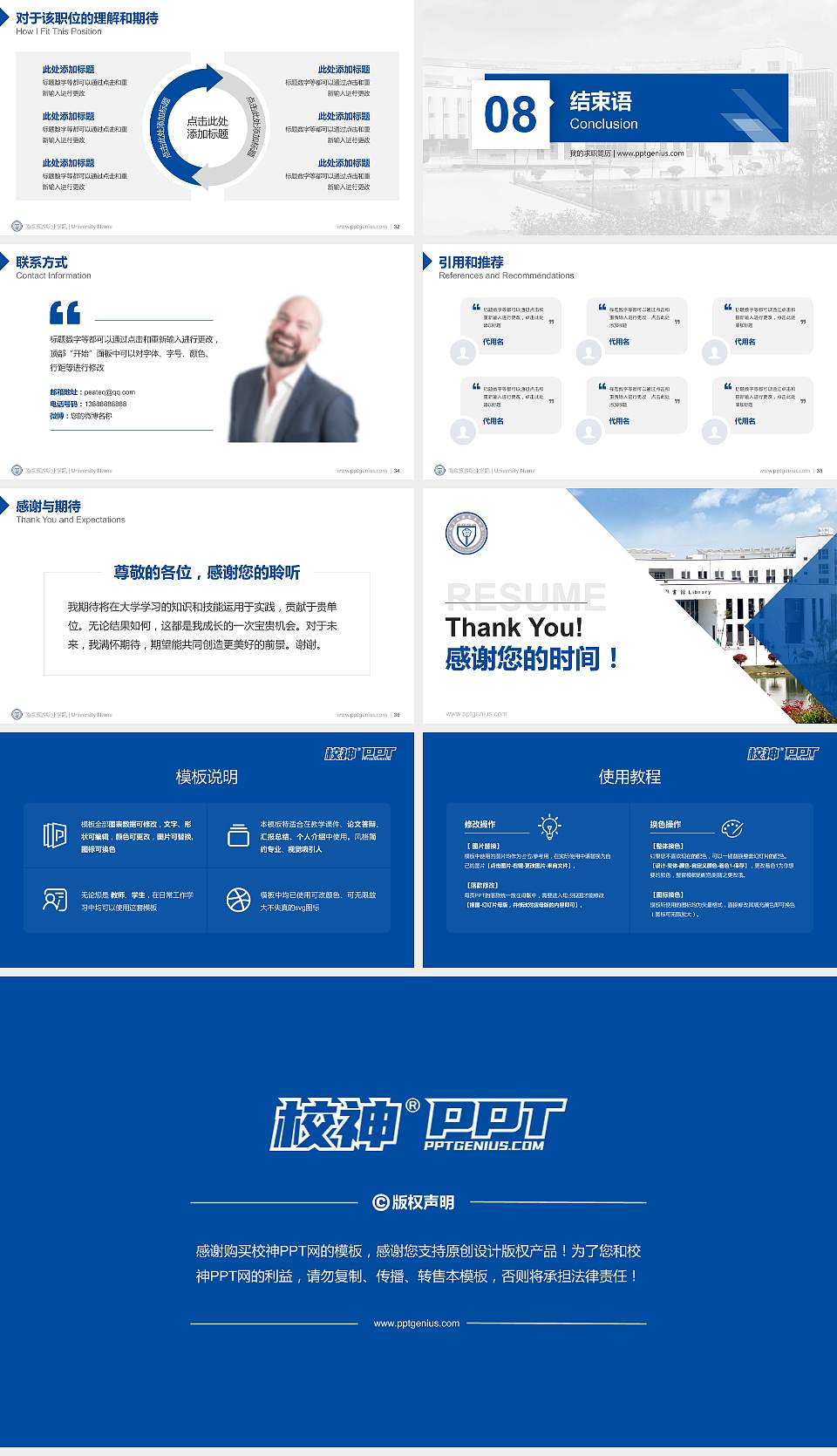 南京旅游职业学院教师/学生通用个人简历PPT模板下载16:9格式幻灯片预览图5