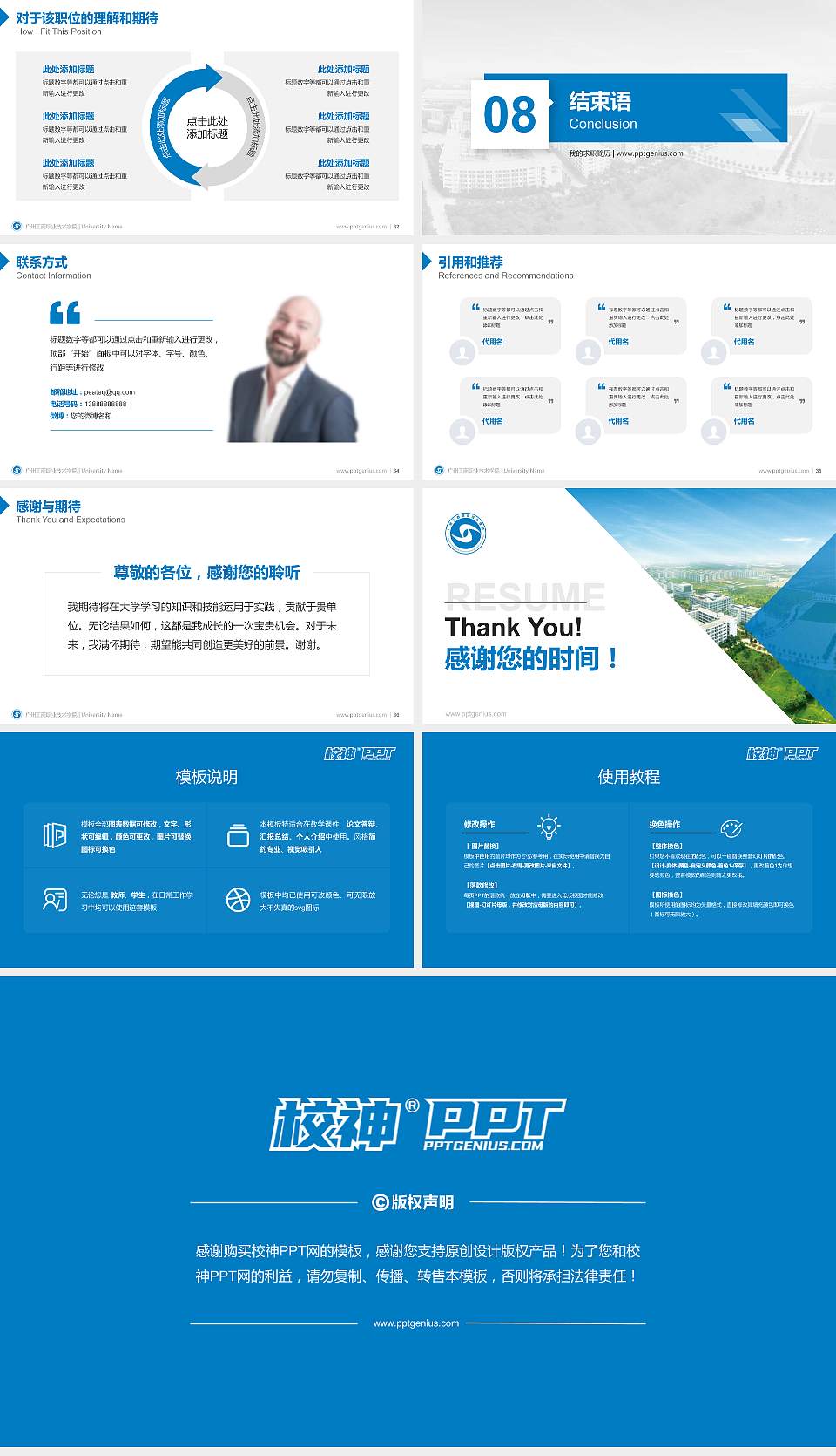 广州工商职业技术学院教师/学生通用个人简历PPT模板下载16:9格式幻灯片预览图5
