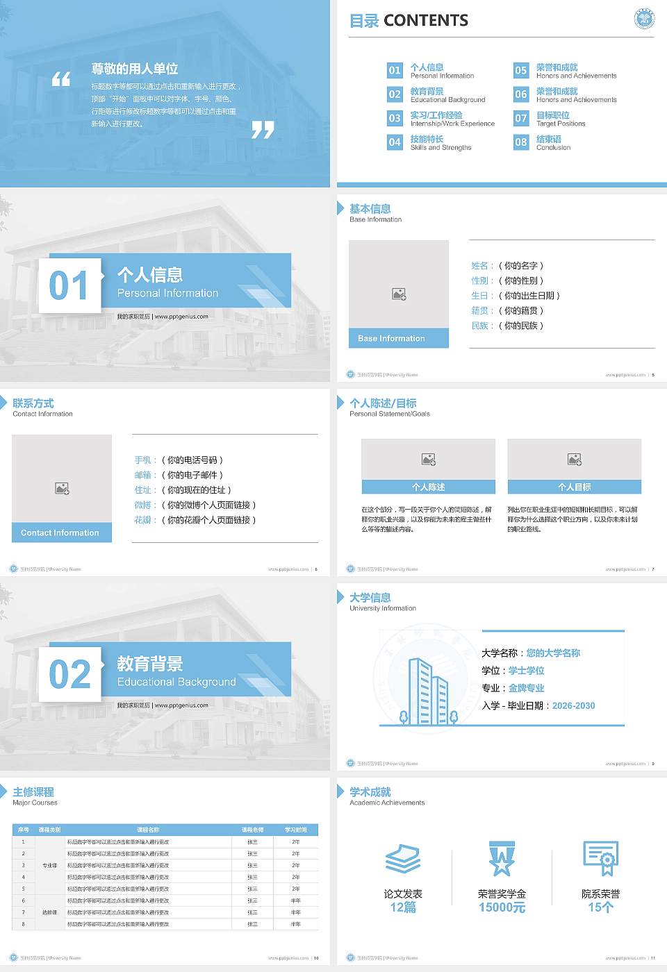 玉林师范学院教师/学生通用个人简历PPT模板下载16:9格式幻灯片预览图2