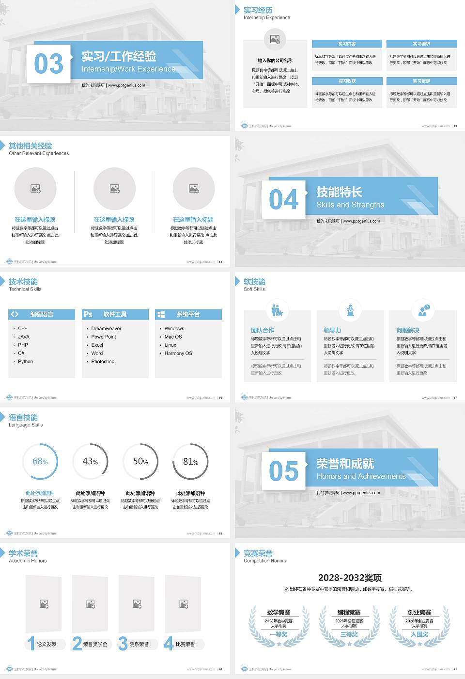 玉林师范学院教师/学生通用个人简历PPT模板下载16:9格式幻灯片预览图3