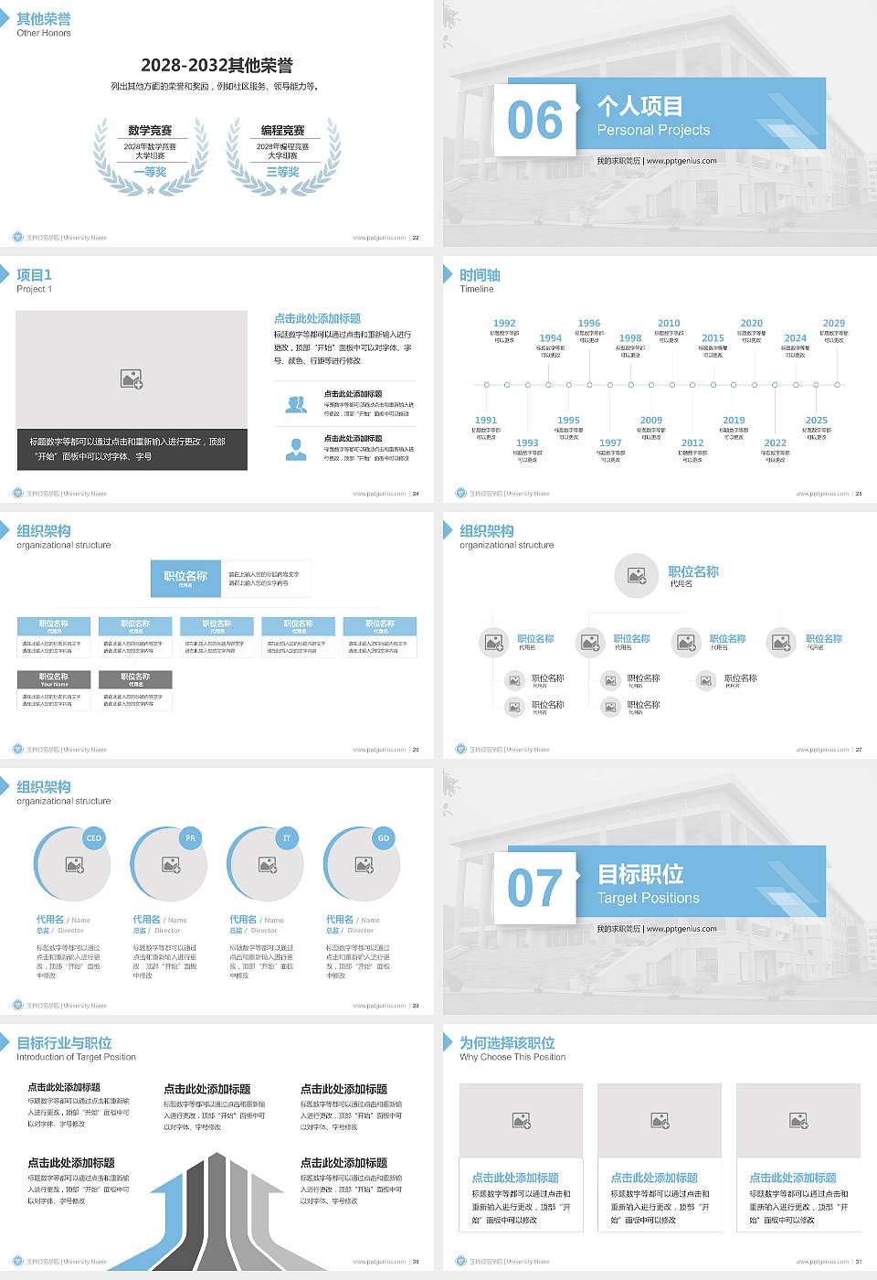 玉林师范学院教师/学生通用个人简历PPT模板下载16:9格式幻灯片预览图4