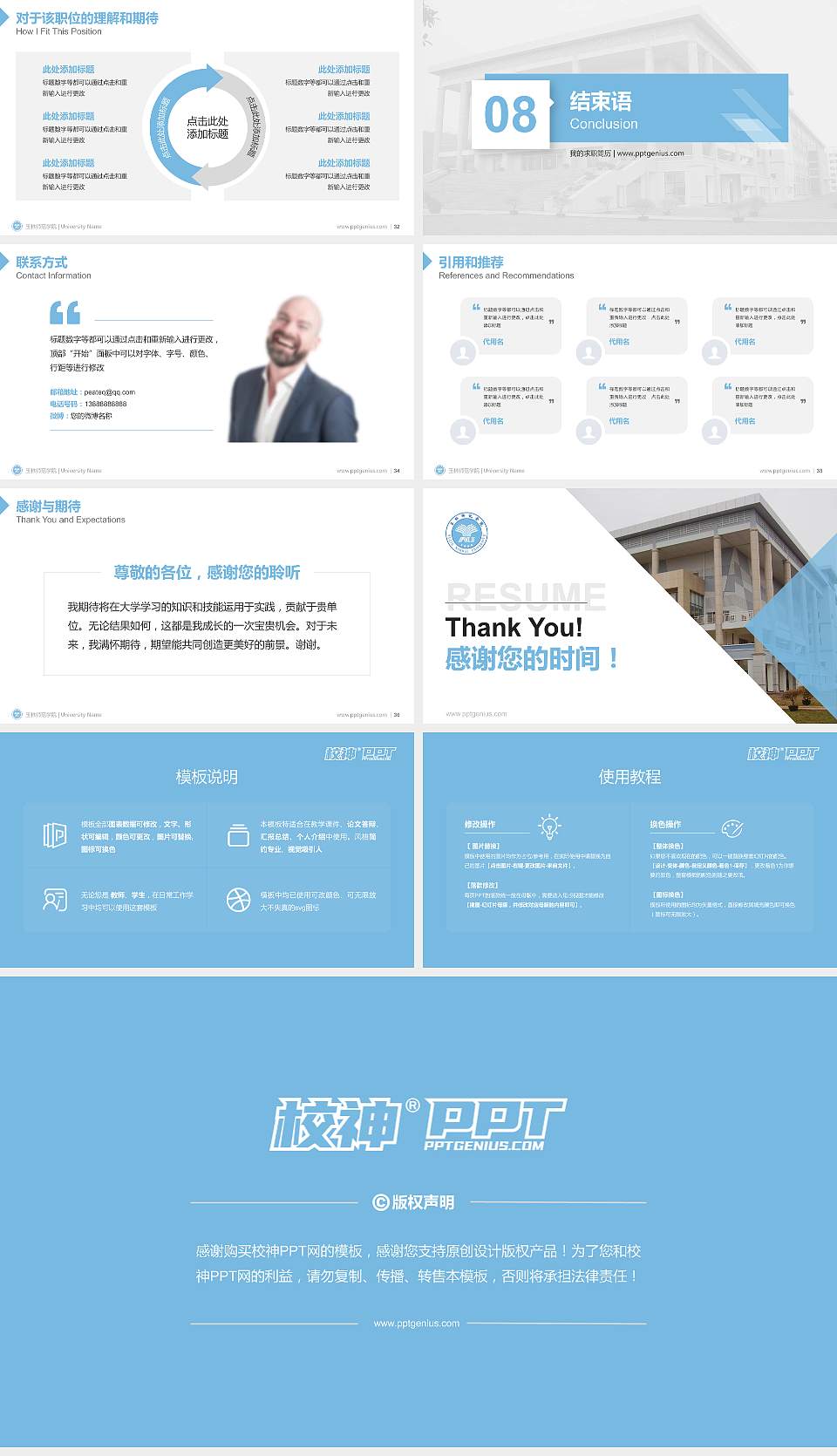 玉林师范学院教师/学生通用个人简历PPT模板下载16:9格式幻灯片预览图5