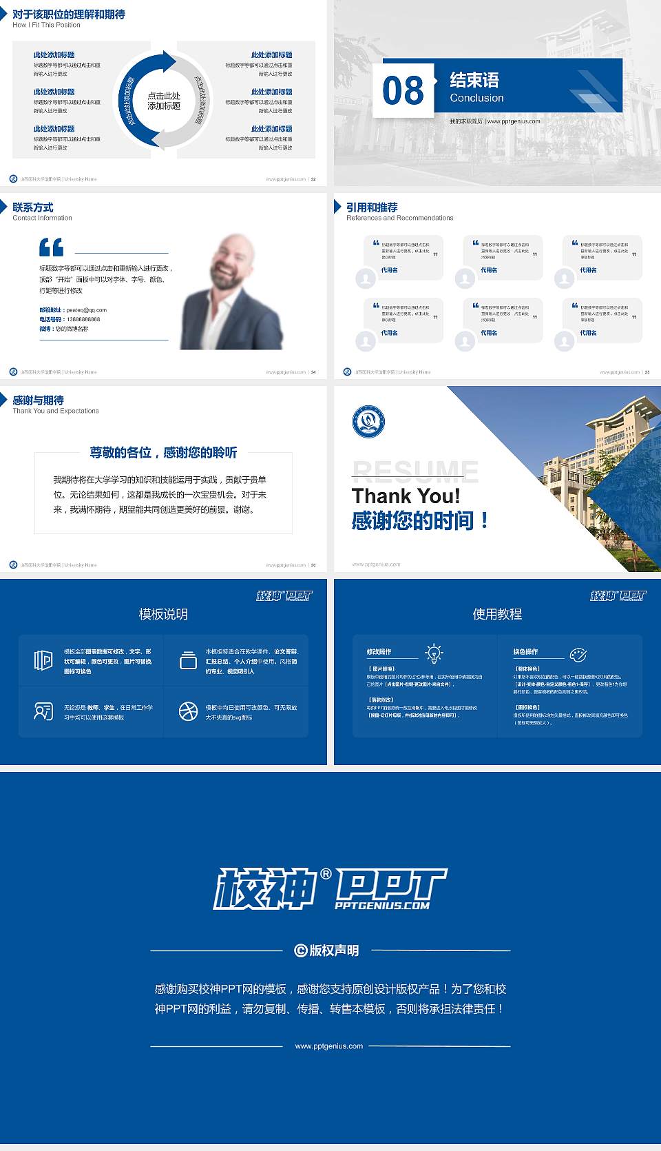 山西医科大学汾阳学院教师/学生通用个人简历PPT模板下载16:9格式幻灯片预览图5