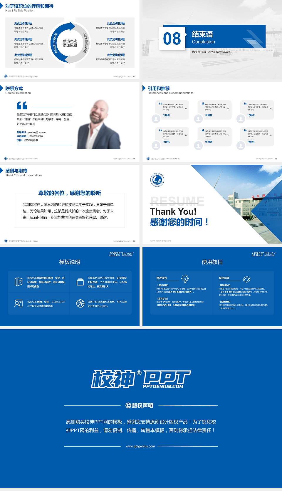 山东理工职业学院教师/学生通用个人简历PPT模板下载16:9格式幻灯片预览图5