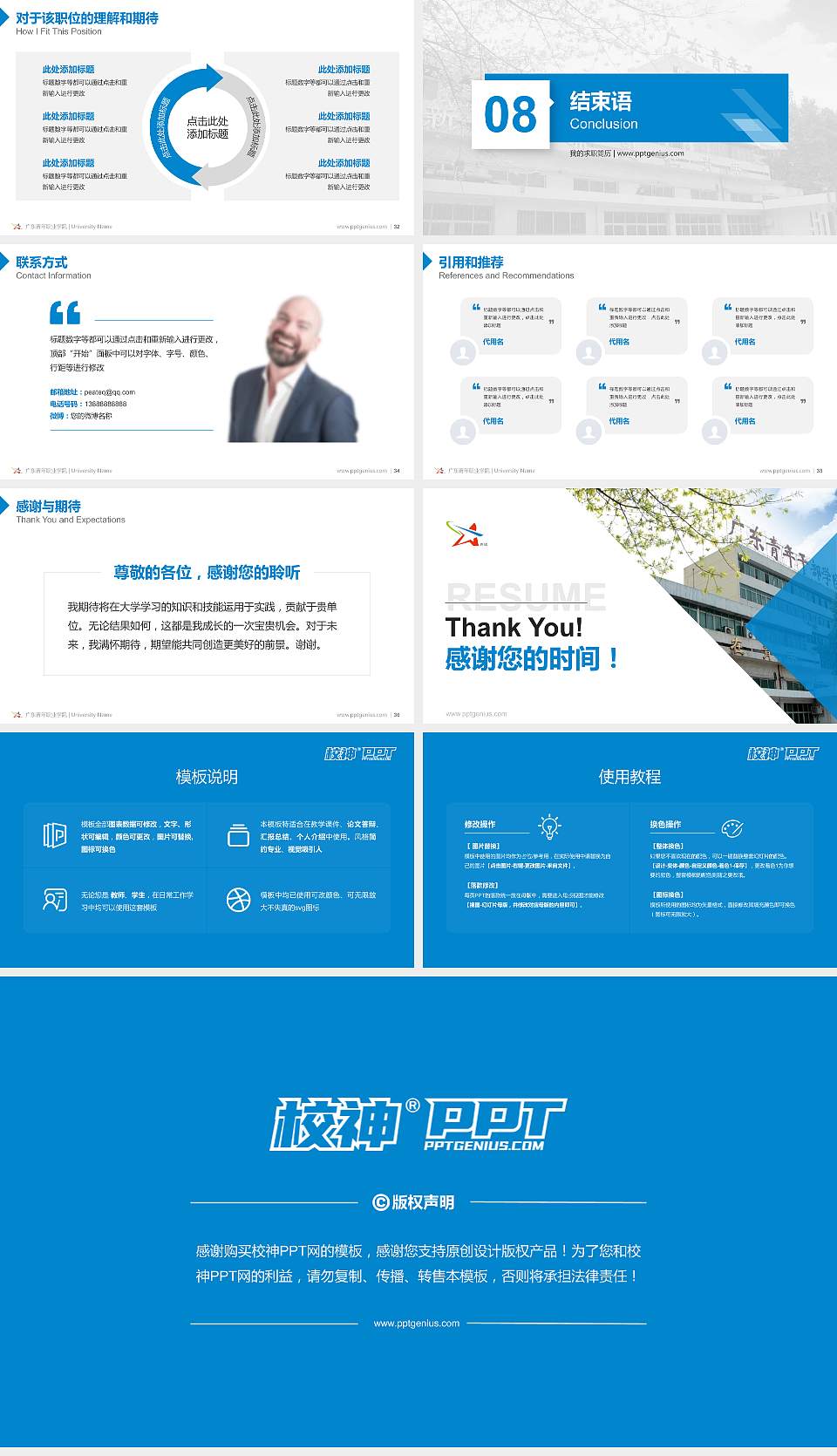 广东青年职业学院教师/学生通用个人简历PPT模板下载16:9格式幻灯片预览图5