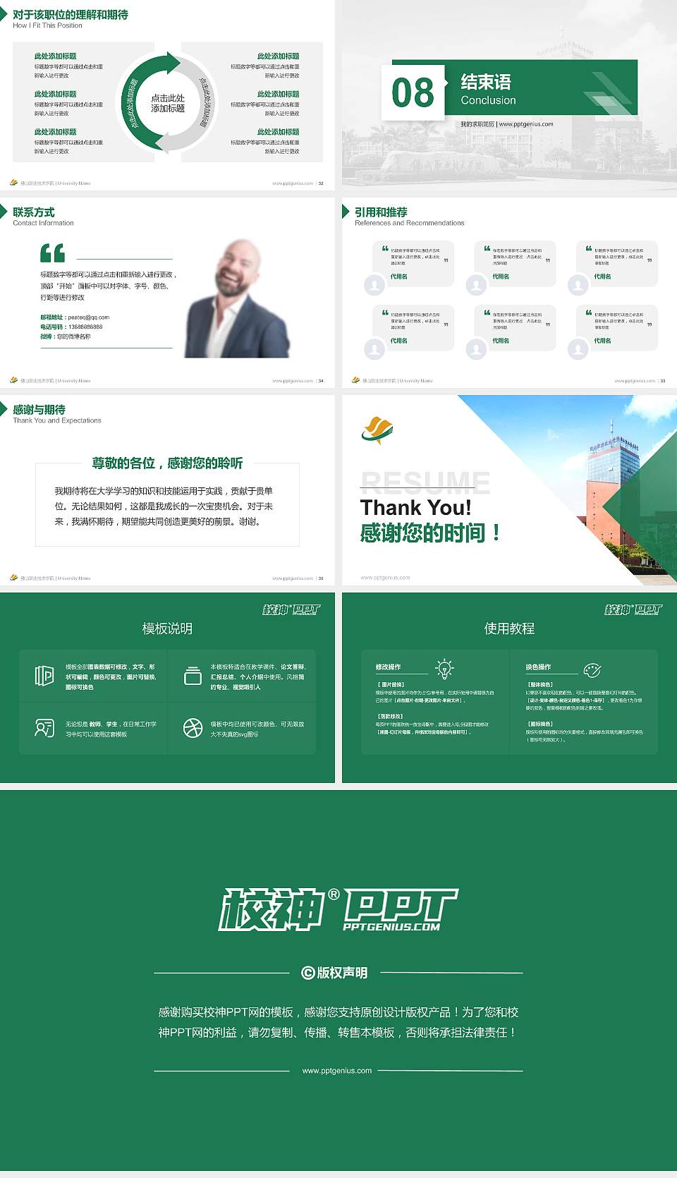 佛山职业技术学院教师/学生通用个人简历PPT模板下载16:9格式幻灯片预览图5