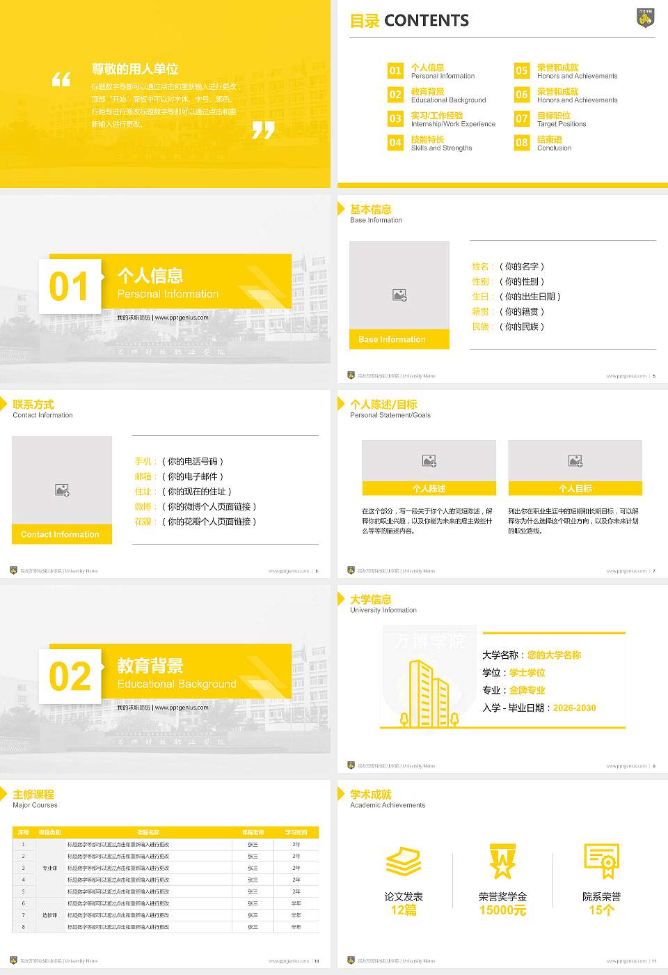 民办万博科技职业学院教师/学生通用个人简历PPT模板下载16:9格式幻灯片预览图2