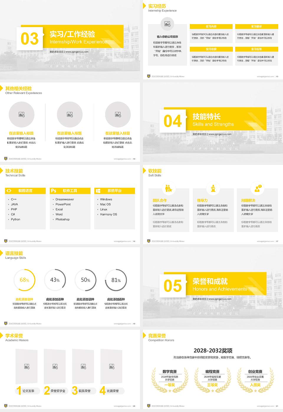 民办万博科技职业学院教师/学生通用个人简历PPT模板下载16:9格式幻灯片预览图3